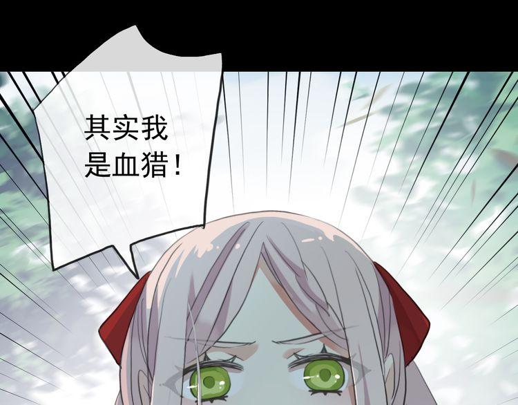 《甜美的咬痕》漫画最新章节誓约篇 第31话 护驾来迟！免费下拉式在线观看章节第【64】张图片