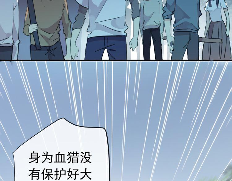 《甜美的咬痕》漫画最新章节誓约篇 第31话 护驾来迟！免费下拉式在线观看章节第【68】张图片