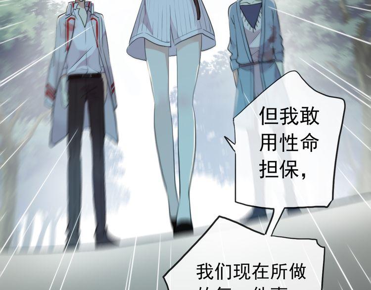 《甜美的咬痕》漫画最新章节誓约篇 第31话 护驾来迟！免费下拉式在线观看章节第【70】张图片