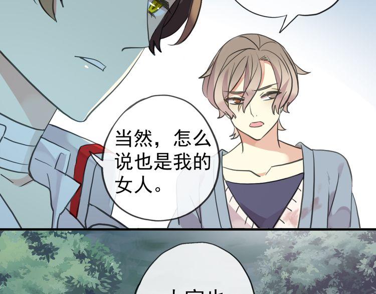 《甜美的咬痕》漫画最新章节誓约篇 第31话 护驾来迟！免费下拉式在线观看章节第【81】张图片