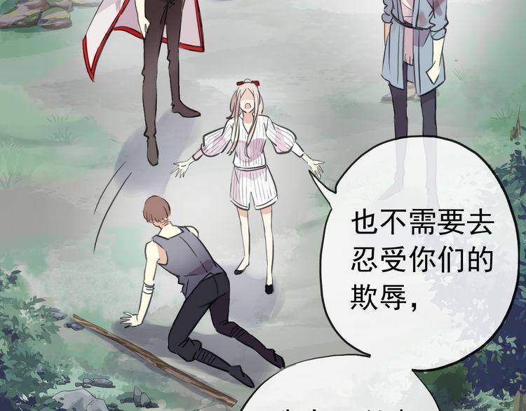 《甜美的咬痕》漫画最新章节誓约篇 第31话 护驾来迟！免费下拉式在线观看章节第【84】张图片