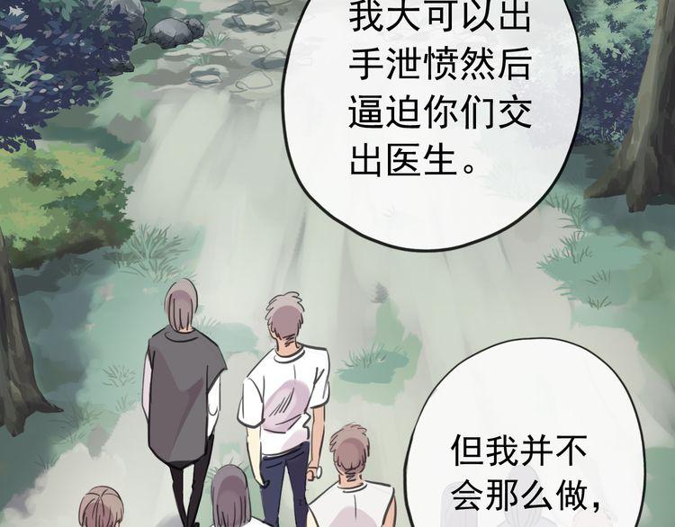 《甜美的咬痕》漫画最新章节誓约篇 第31话 护驾来迟！免费下拉式在线观看章节第【85】张图片