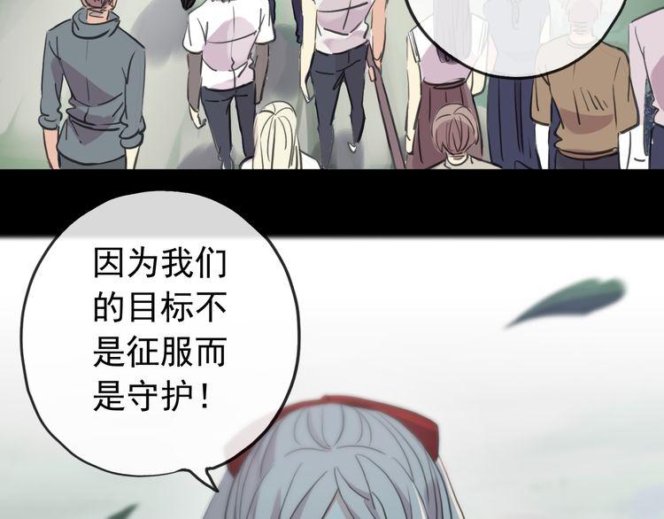 《甜美的咬痕》漫画最新章节誓约篇 第31话 护驾来迟！免费下拉式在线观看章节第【86】张图片