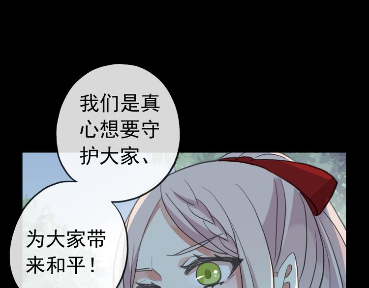 《甜美的咬痕》漫画最新章节誓约篇 第31话 护驾来迟！免费下拉式在线观看章节第【89】张图片