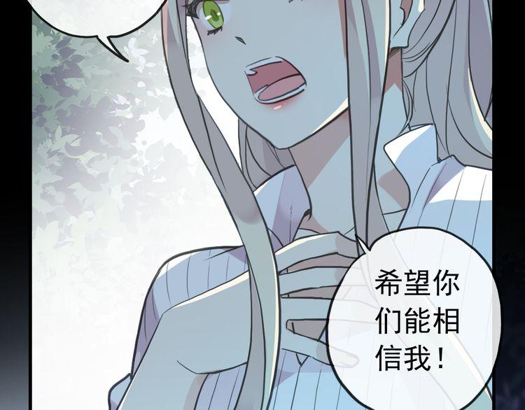 《甜美的咬痕》漫画最新章节誓约篇 第31话 护驾来迟！免费下拉式在线观看章节第【90】张图片