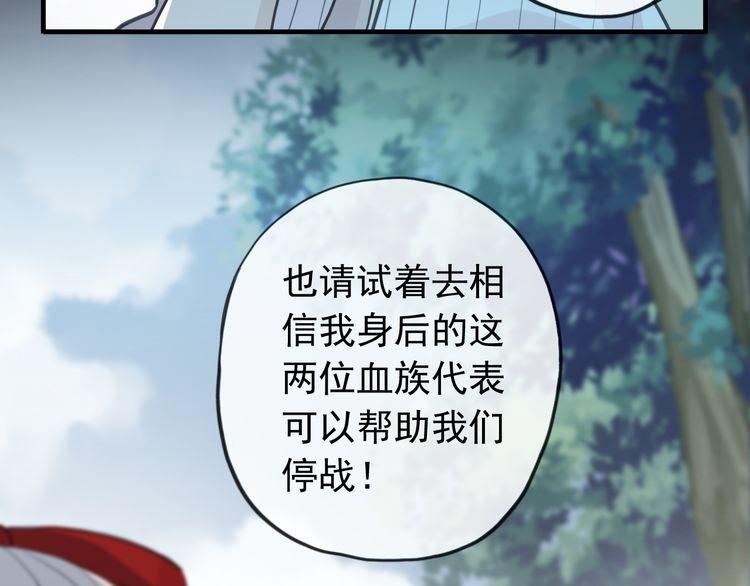 《甜美的咬痕》漫画最新章节誓约篇 第31话 护驾来迟！免费下拉式在线观看章节第【91】张图片