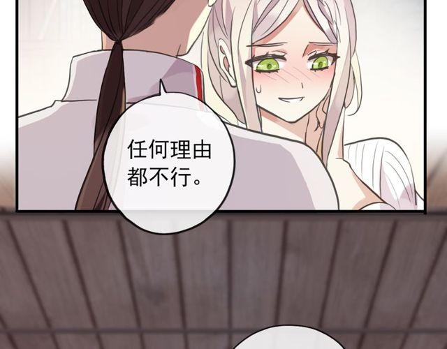 《甜美的咬痕》漫画最新章节誓约篇 第32话 浓浓的醋意免费下拉式在线观看章节第【110】张图片