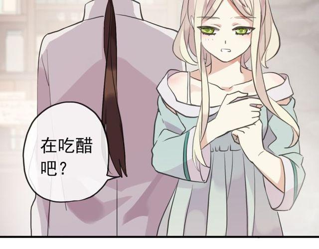 《甜美的咬痕》漫画最新章节誓约篇 第32话 浓浓的醋意免费下拉式在线观看章节第【117】张图片