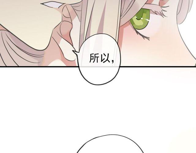 《甜美的咬痕》漫画最新章节誓约篇 第32话 浓浓的醋意免费下拉式在线观看章节第【125】张图片