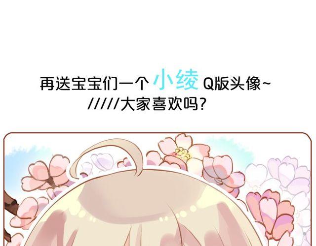 《甜美的咬痕》漫画最新章节誓约篇 第32话 浓浓的醋意免费下拉式在线观看章节第【131】张图片