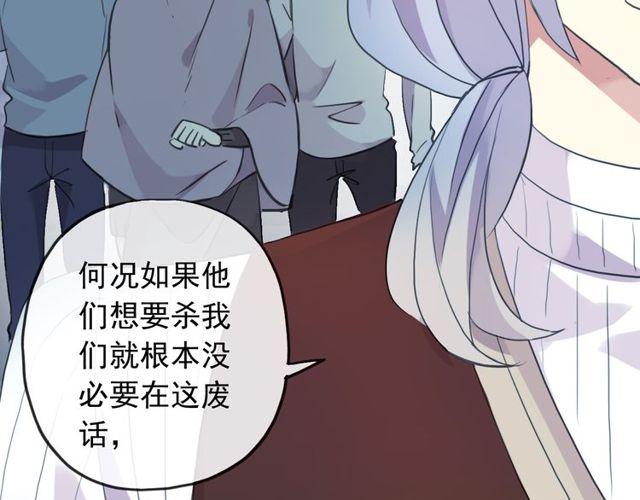 《甜美的咬痕》漫画最新章节誓约篇 第32话 浓浓的醋意免费下拉式在线观看章节第【36】张图片