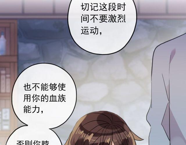 《甜美的咬痕》漫画最新章节誓约篇 第32话 浓浓的醋意免费下拉式在线观看章节第【65】张图片