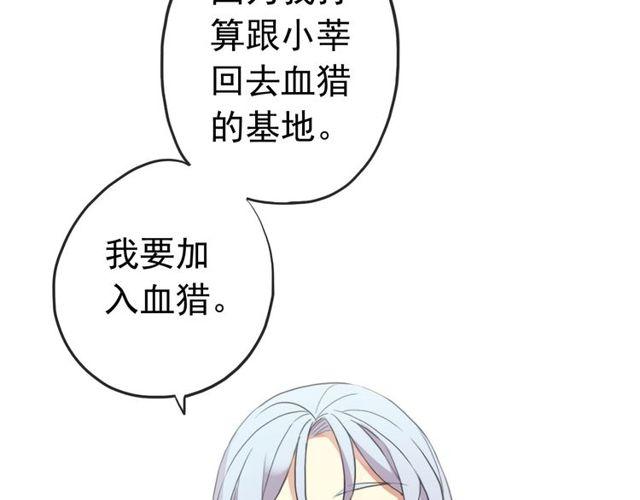 《甜美的咬痕》漫画最新章节誓约篇 第32话 浓浓的醋意免费下拉式在线观看章节第【70】张图片