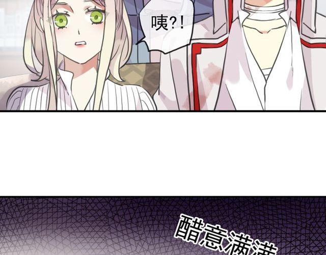 《甜美的咬痕》漫画最新章节誓约篇 第32话 浓浓的醋意免费下拉式在线观看章节第【73】张图片