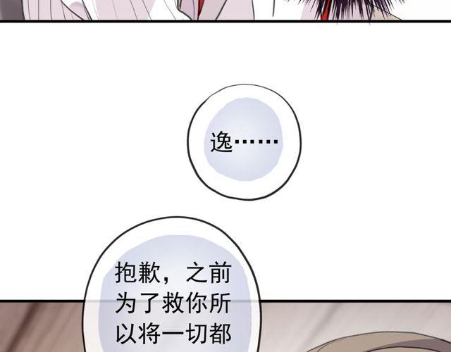 《甜美的咬痕》漫画最新章节誓约篇 第32话 浓浓的醋意免费下拉式在线观看章节第【75】张图片