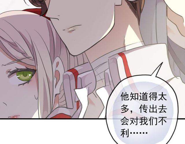 《甜美的咬痕》漫画最新章节誓约篇 第32话 浓浓的醋意免费下拉式在线观看章节第【77】张图片