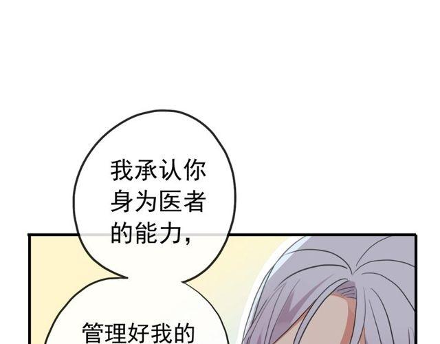 《甜美的咬痕》漫画最新章节誓约篇 第32话 浓浓的醋意免费下拉式在线观看章节第【82】张图片