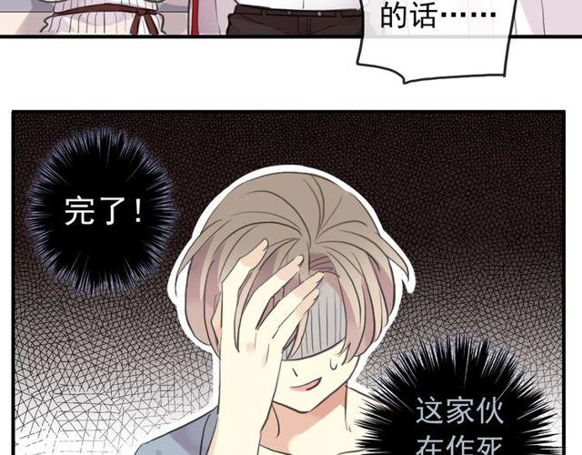 《甜美的咬痕》漫画最新章节誓约篇 第32话 浓浓的醋意免费下拉式在线观看章节第【87】张图片