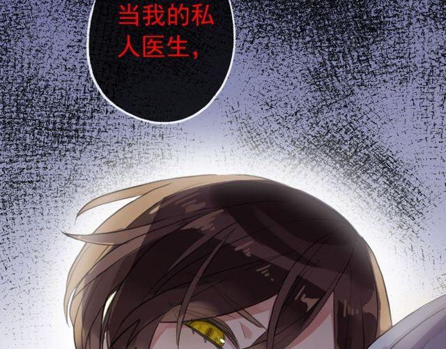 《甜美的咬痕》漫画最新章节誓约篇 第32话 浓浓的醋意免费下拉式在线观看章节第【90】张图片