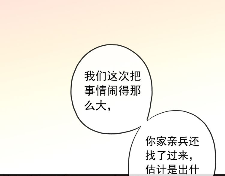 《甜美的咬痕》漫画最新章节誓约篇 第33话 浪漫宣誓免费下拉式在线观看章节第【8】张图片