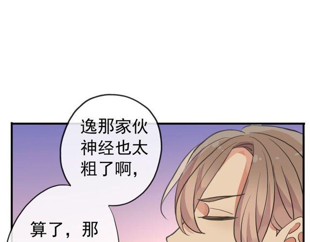 《甜美的咬痕》漫画最新章节誓约篇 第33话 浪漫宣誓免费下拉式在线观看章节第【86】张图片