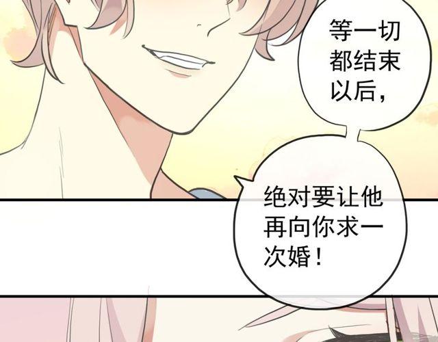 《甜美的咬痕》漫画最新章节誓约篇 第33话 浪漫宣誓免费下拉式在线观看章节第【89】张图片