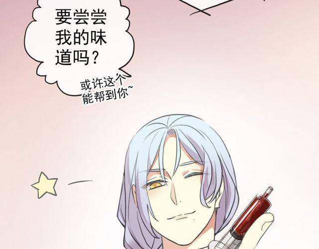 《甜美的咬痕》漫画最新章节誓约篇 第34话 埋伏！免费下拉式在线观看章节第【115】张图片