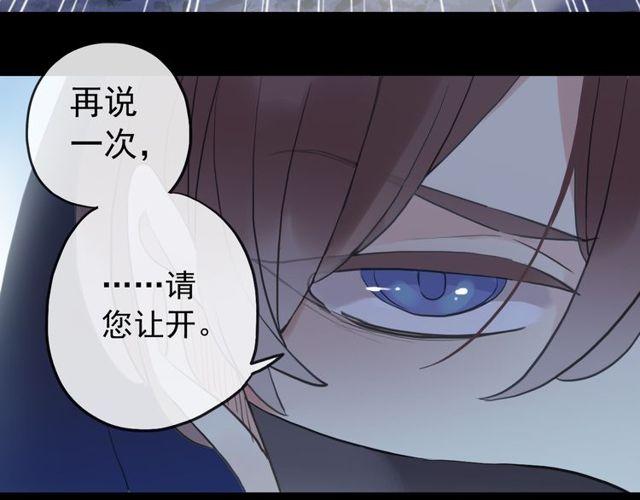 《甜美的咬痕》漫画最新章节誓约篇 第34话 埋伏！免费下拉式在线观看章节第【44】张图片