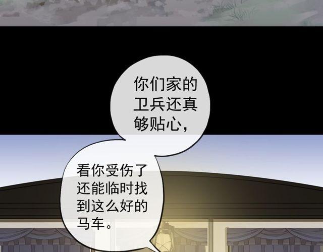 《甜美的咬痕》漫画最新章节誓约篇 第34话 埋伏！免费下拉式在线观看章节第【54】张图片