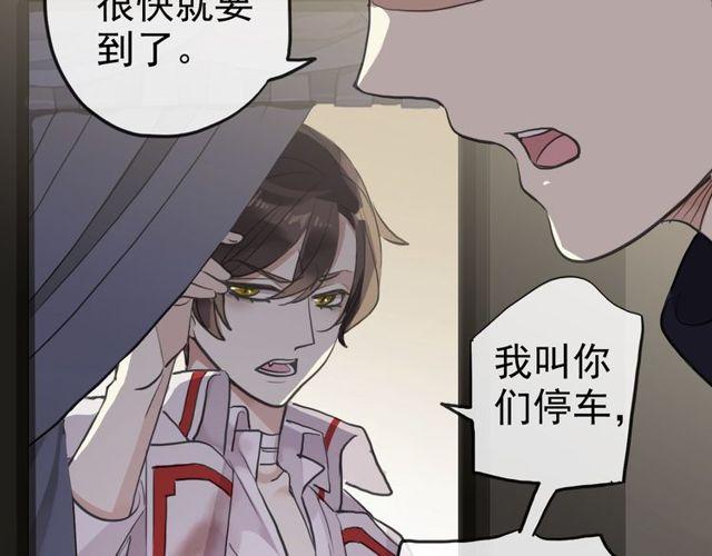 《甜美的咬痕》漫画最新章节誓约篇 第34话 埋伏！免费下拉式在线观看章节第【64】张图片