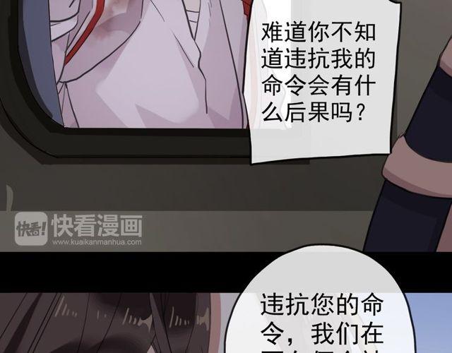 《甜美的咬痕》漫画最新章节誓约篇 第34话 埋伏！免费下拉式在线观看章节第【65】张图片