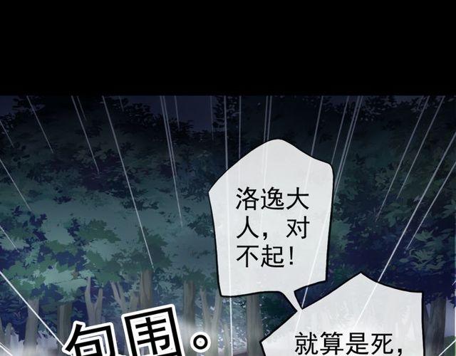 《甜美的咬痕》漫画最新章节誓约篇 第34话 埋伏！免费下拉式在线观看章节第【72】张图片