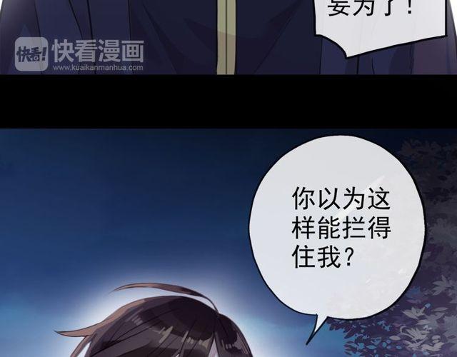 《甜美的咬痕》漫画最新章节誓约篇 第34话 埋伏！免费下拉式在线观看章节第【83】张图片