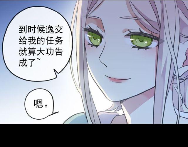 《甜美的咬痕》漫画最新章节誓约篇 第34话 埋伏！免费下拉式在线观看章节第【9】张图片