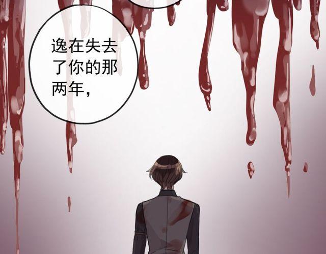 《甜美的咬痕》漫画最新章节誓约篇 第35话 有你才完整免费下拉式在线观看章节第【37】张图片