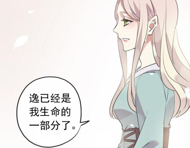 《甜美的咬痕》漫画最新章节誓约篇 第35话 有你才完整免费下拉式在线观看章节第【48】张图片