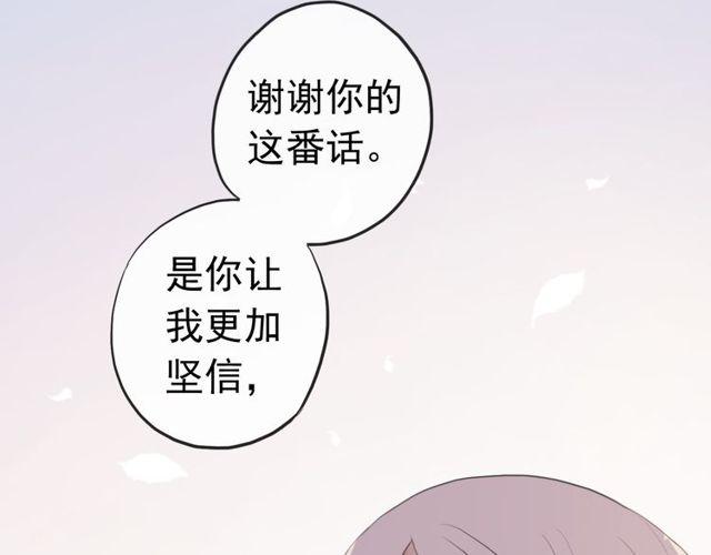 《甜美的咬痕》漫画最新章节誓约篇 第35话 有你才完整免费下拉式在线观看章节第【50】张图片