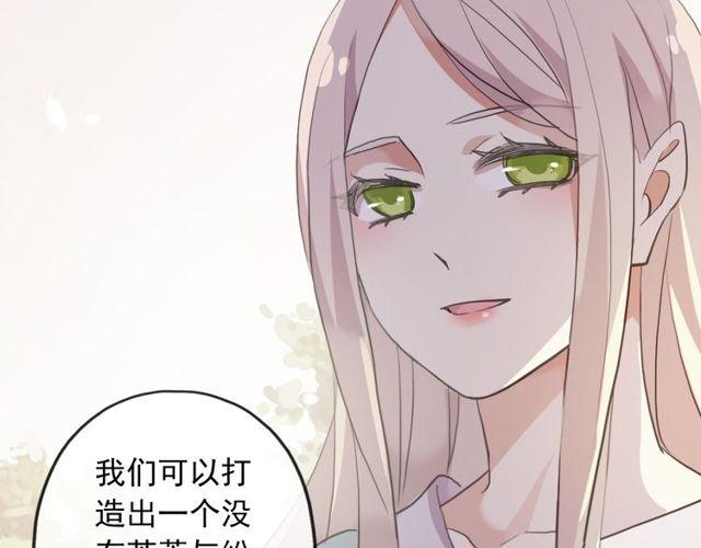 《甜美的咬痕》漫画最新章节誓约篇 第35话 有你才完整免费下拉式在线观看章节第【51】张图片