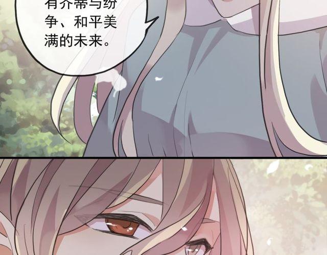 《甜美的咬痕》漫画最新章节誓约篇 第35话 有你才完整免费下拉式在线观看章节第【52】张图片