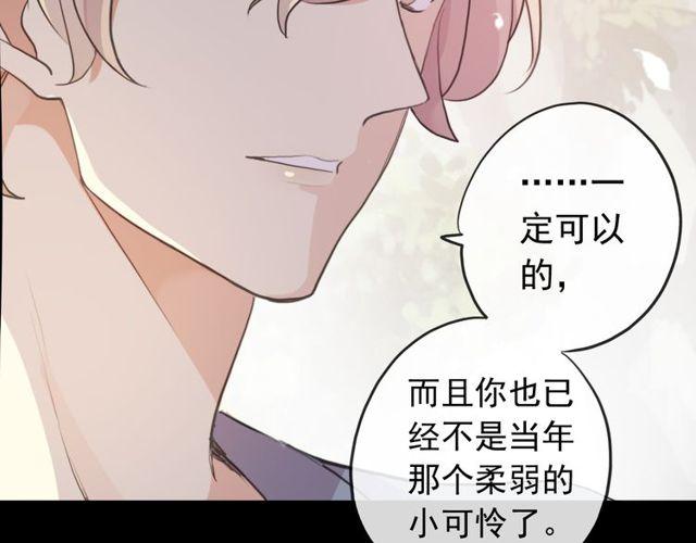 《甜美的咬痕》漫画最新章节誓约篇 第35话 有你才完整免费下拉式在线观看章节第【53】张图片