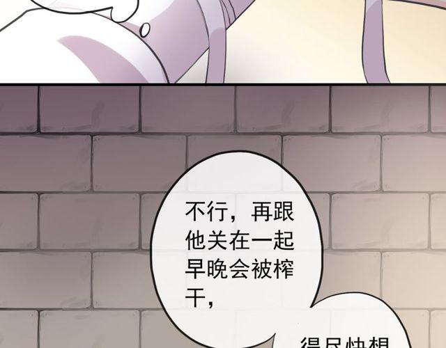 《甜美的咬痕》漫画最新章节誓约篇 第35话 有你才完整免费下拉式在线观看章节第【73】张图片