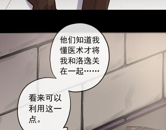 《甜美的咬痕》漫画最新章节誓约篇 第35话 有你才完整免费下拉式在线观看章节第【76】张图片