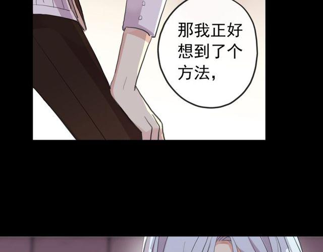 《甜美的咬痕》漫画最新章节誓约篇 第35话 有你才完整免费下拉式在线观看章节第【84】张图片