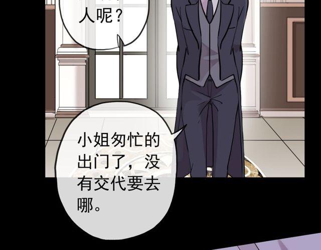 《甜美的咬痕》漫画最新章节誓约篇 第36话 惊天阴谋免费下拉式在线观看章节第【108】张图片