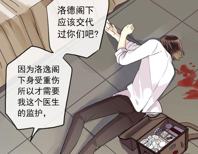 《甜美的咬痕》漫画最新章节誓约篇 第36话 惊天阴谋免费下拉式在线观看章节第【11】张图片