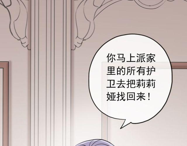 《甜美的咬痕》漫画最新章节誓约篇 第36话 惊天阴谋免费下拉式在线观看章节第【110】张图片