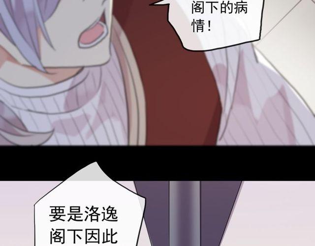 《甜美的咬痕》漫画最新章节誓约篇 第36话 惊天阴谋免费下拉式在线观看章节第【13】张图片