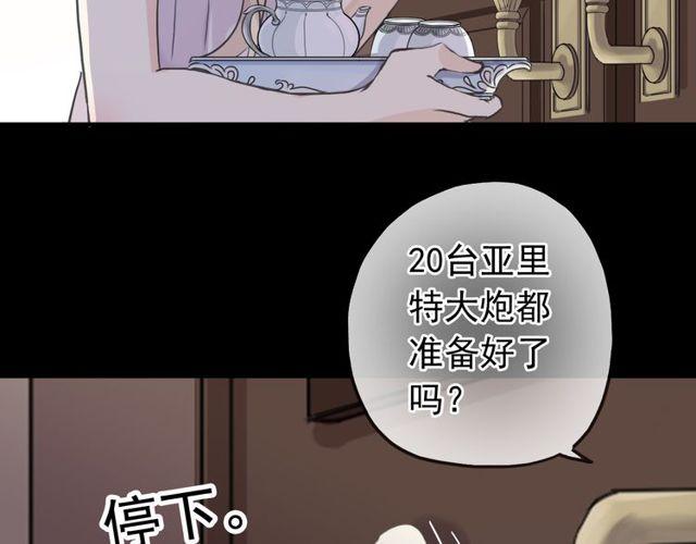 《甜美的咬痕》漫画最新章节誓约篇 第36话 惊天阴谋免费下拉式在线观看章节第【66】张图片