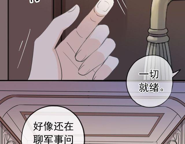 《甜美的咬痕》漫画最新章节誓约篇 第36话 惊天阴谋免费下拉式在线观看章节第【67】张图片