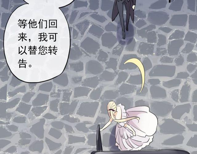 《甜美的咬痕》漫画最新章节誓约篇 第36话 惊天阴谋免费下拉式在线观看章节第【88】张图片